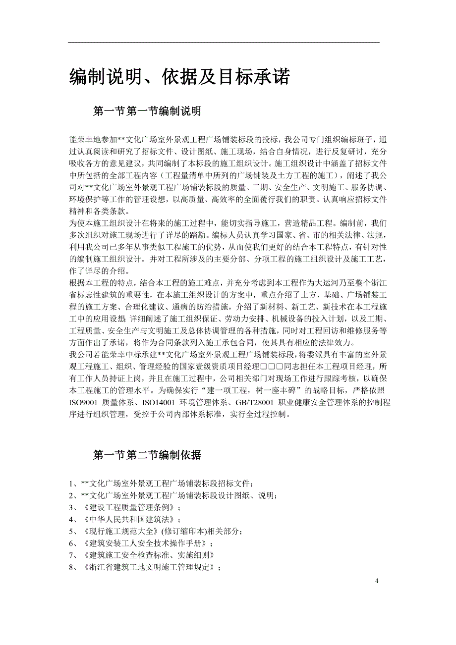 2020年(招标投标）某广场室外景观工程广场铺装标段(投标书)_第4页