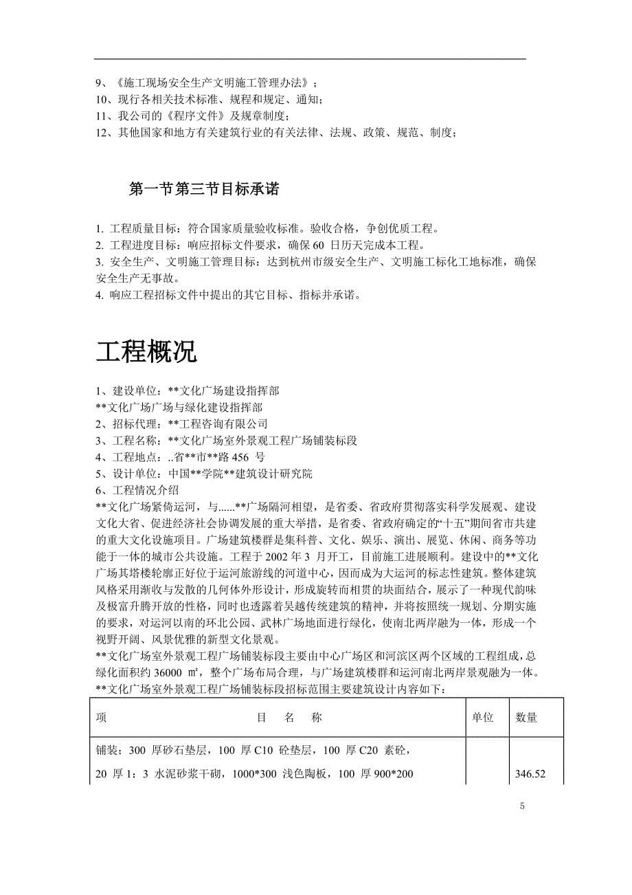 2020年(招标投标）某广场室外景观工程广场铺装标段(投标书)_第5页