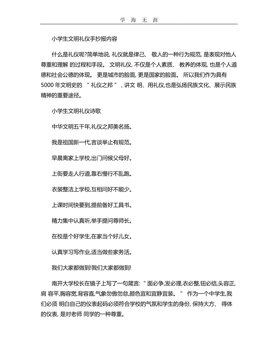 （2020年整理）小学生文明礼仪手抄报内容.doc_第1页