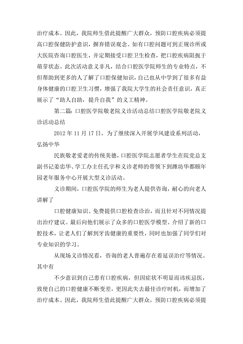 整理敬老院义诊活动总结_第4页