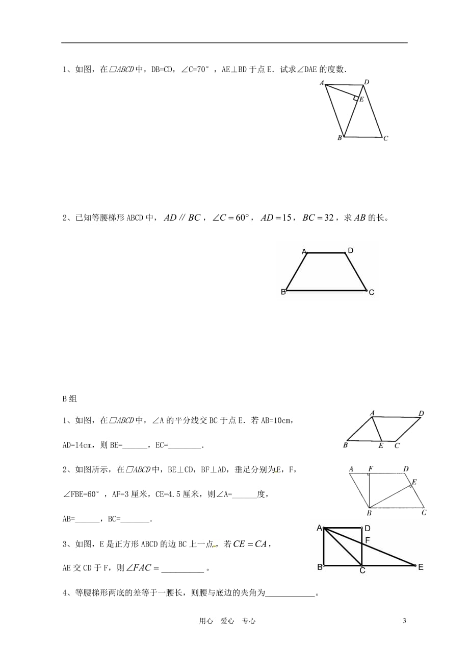 山东省宁津县育新中学八年级数学期末复习—四边形（2） 人教新课标版.doc_第3页