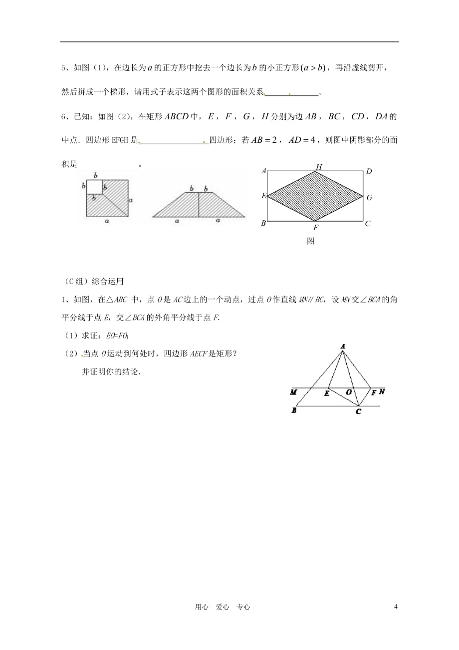 山东省宁津县育新中学八年级数学期末复习—四边形（2） 人教新课标版.doc_第4页