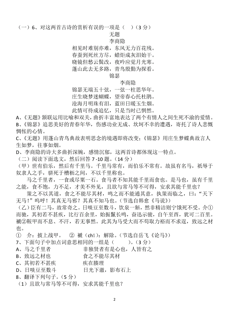 （2020年整理）沈阳中考语文模拟试卷.doc_第2页