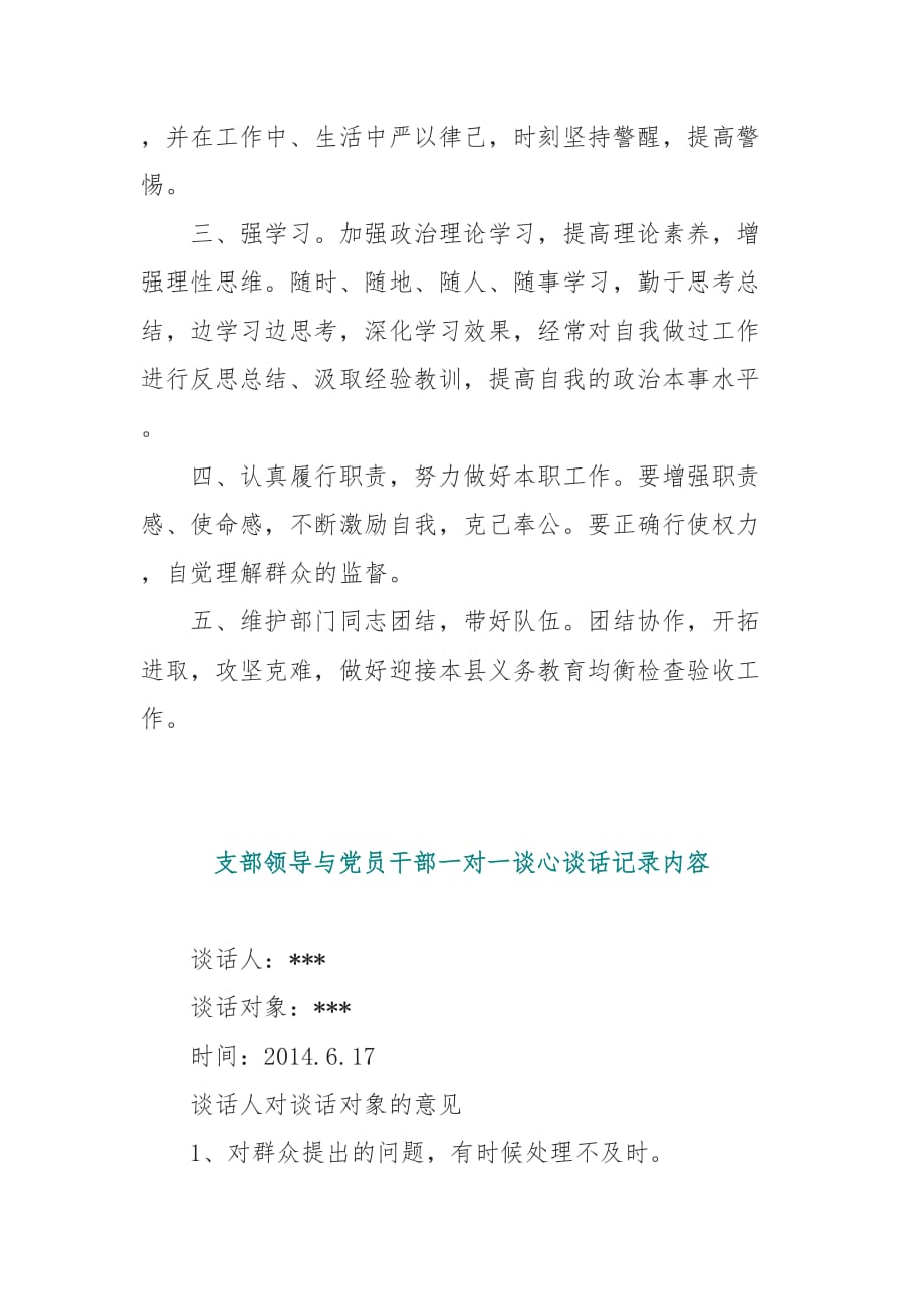 党支部与党员谈心谈话记录内容5篇_第3页