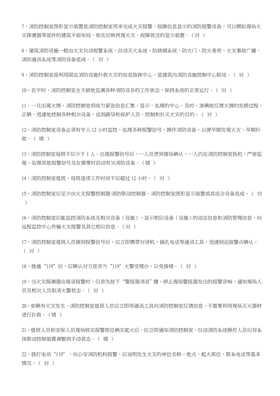 2020年(消防知识）建筑物消防员培训理论和技能操作知识掌握要点_第3页