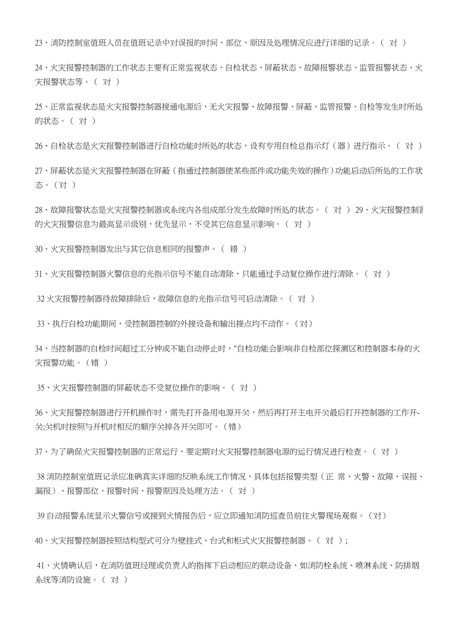 2020年(消防知识）建筑物消防员培训理论和技能操作知识掌握要点_第4页