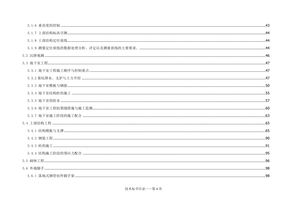 2020年(招标投标）南通市市民服务中心工程技术标书_第4页