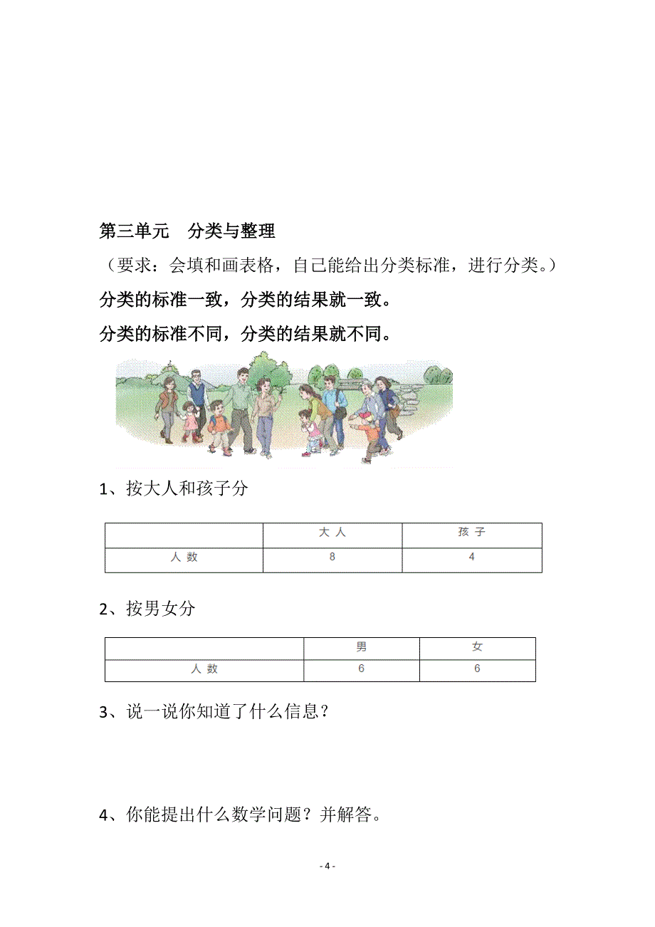 （2020年整理）人教版一年级数学(下册)期末复习要点.doc_第4页