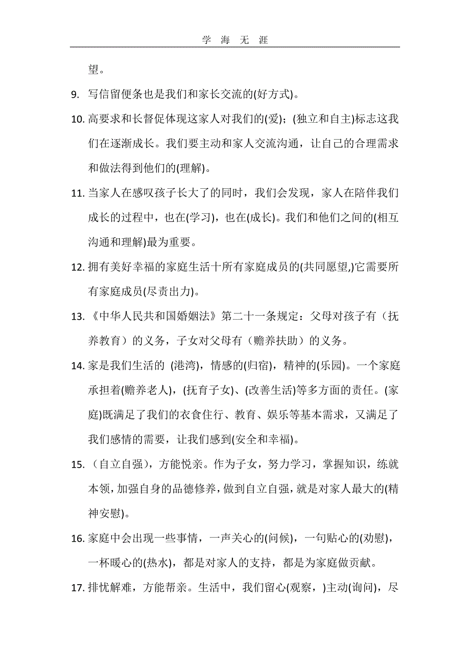 （2020年整理）完整版小学五年级下册道德与法治下册期末复习题.doc_第2页