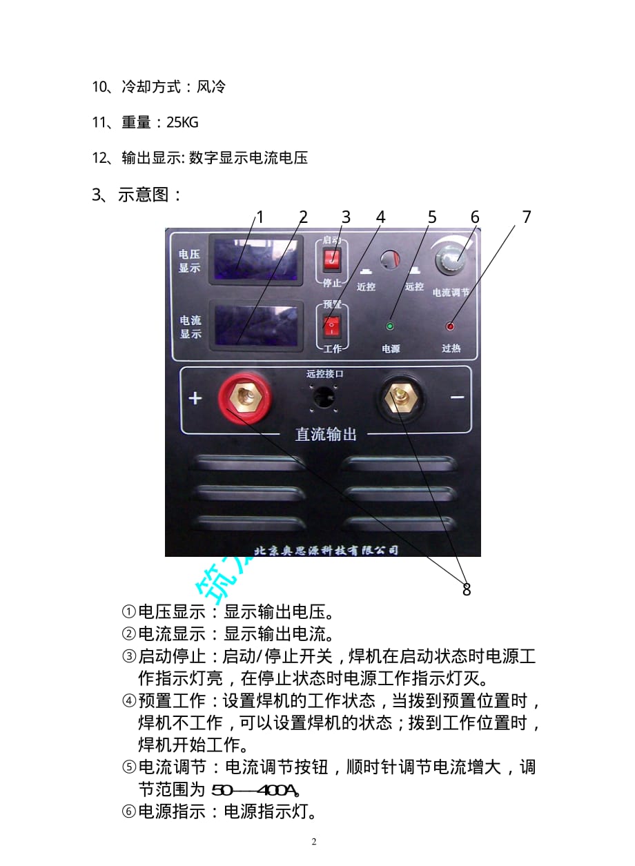 ZX7-400矿用直流电焊机说明书.pdf_第2页