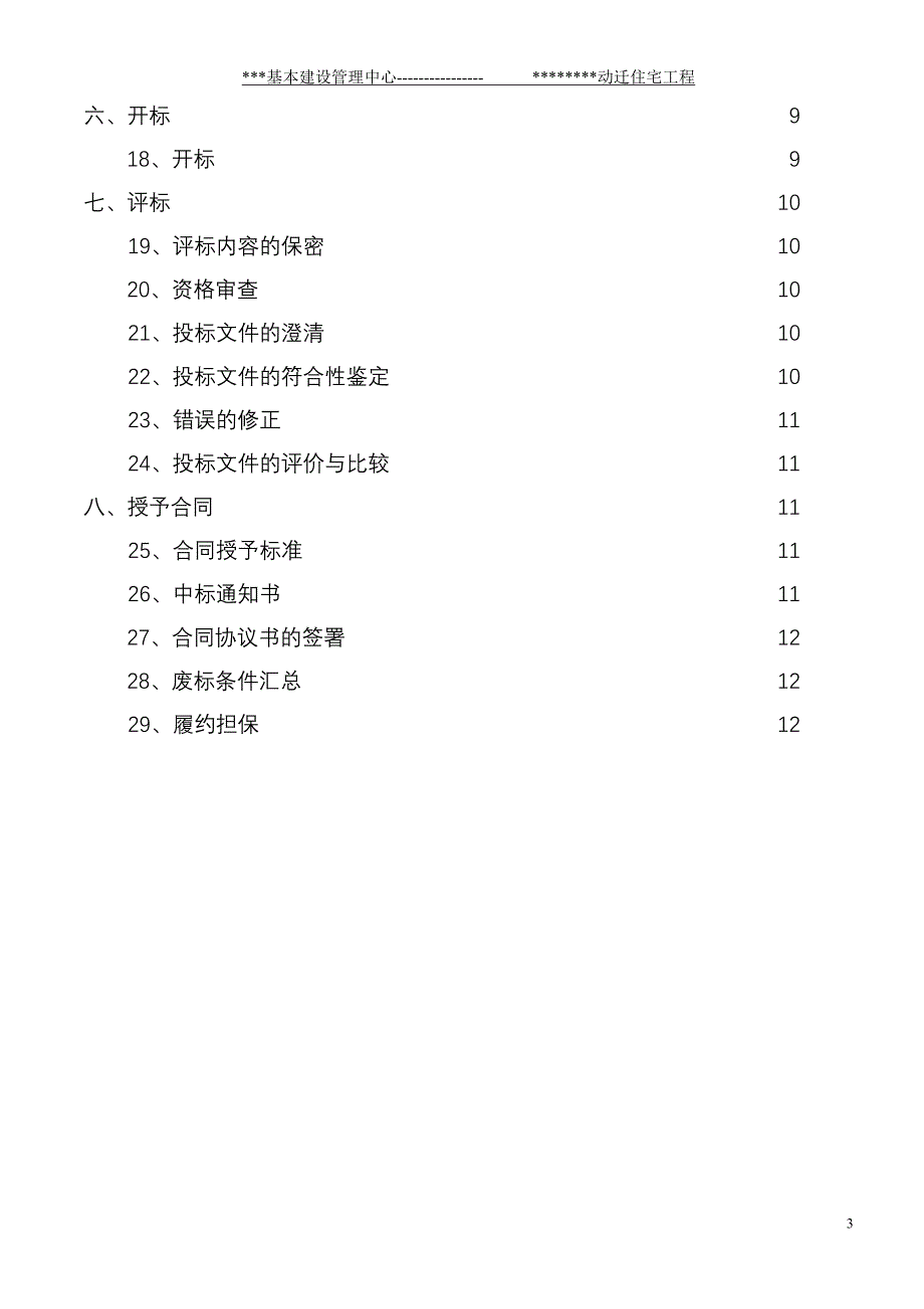 2020年(招标投标）某动迁住宅楼工程招标文件_第4页