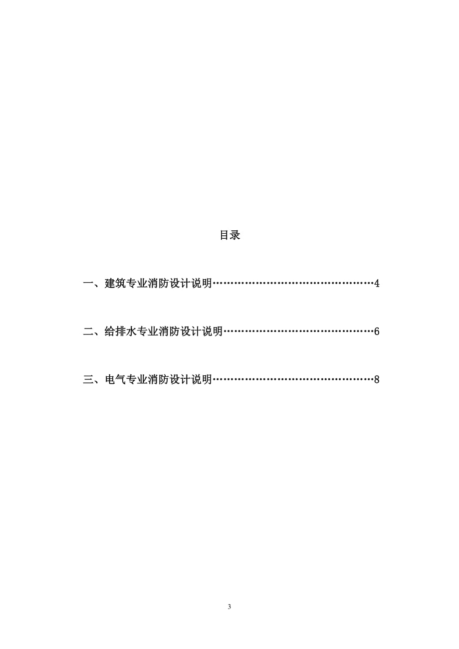 2020年(消防知识）教学楼消防专篇_第3页