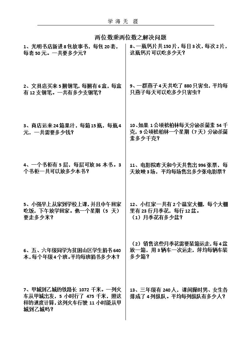 两位数乘两位数解决问题练习（2020年整理）.pptx_第1页