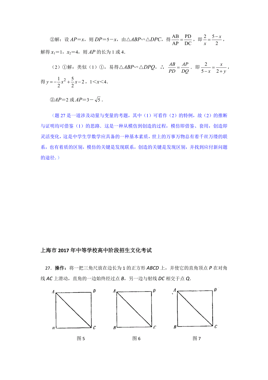 2020年上海中考数学压轴题真题解析_第2页