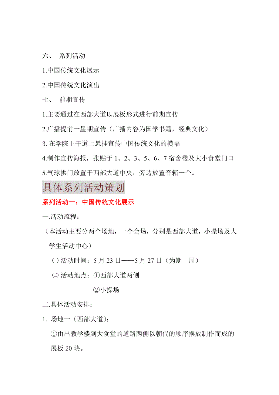 （策划方案）国粹系列文化活动策划书v_第3页