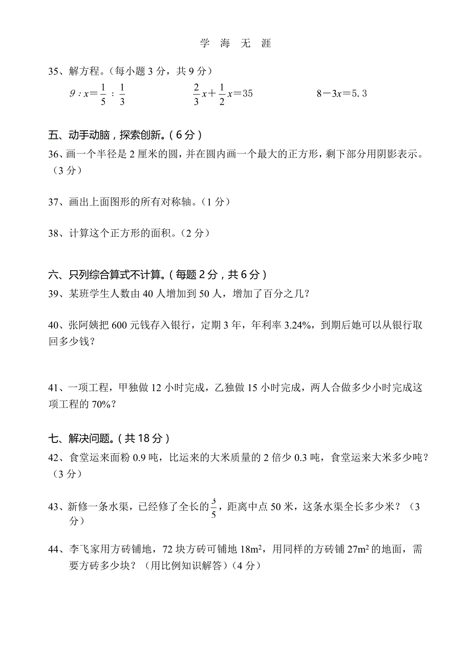 （2020年整理）小升初数学模拟试卷.doc_第4页