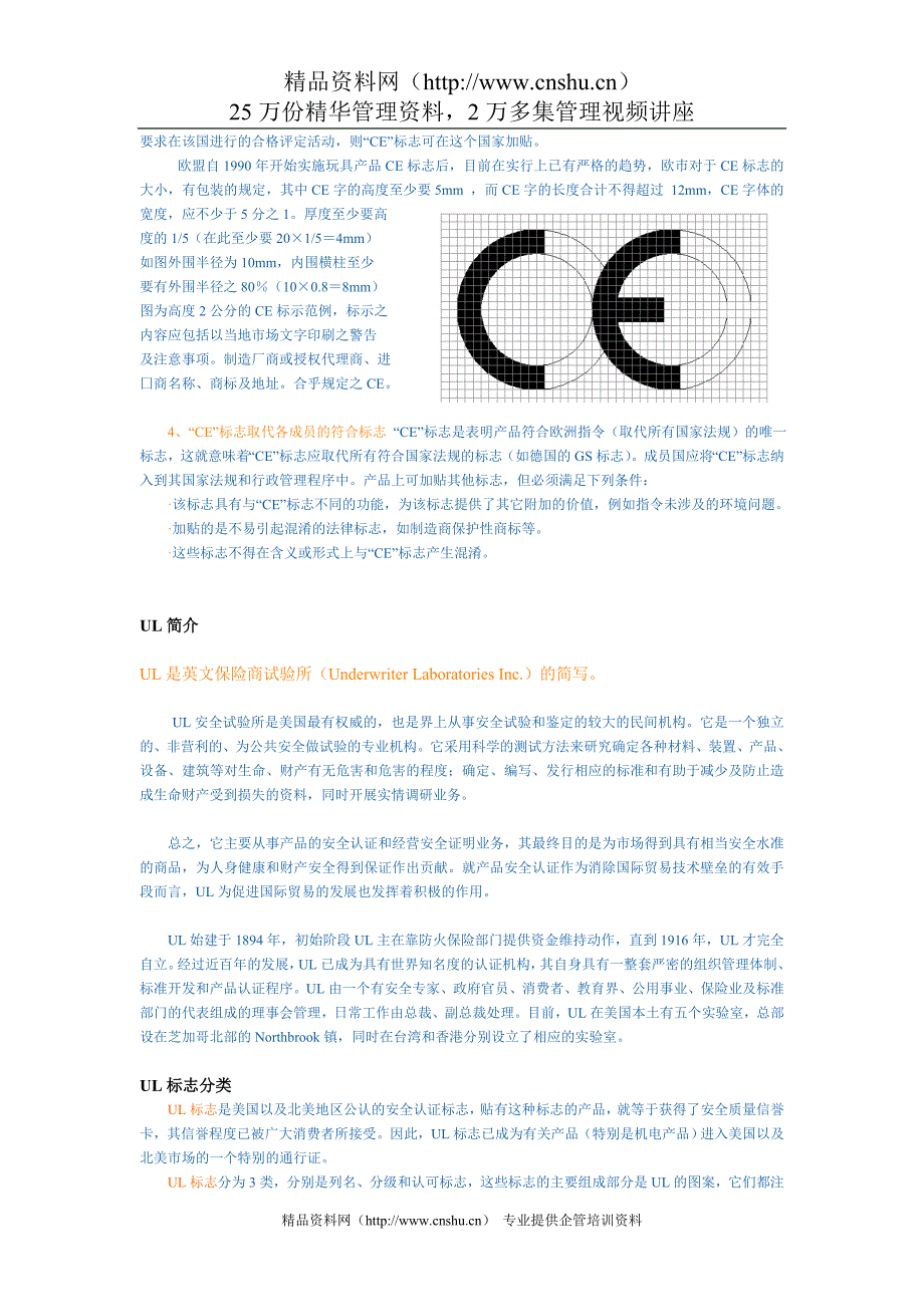 2020年(产品管理）产品认证培训教材__第4页