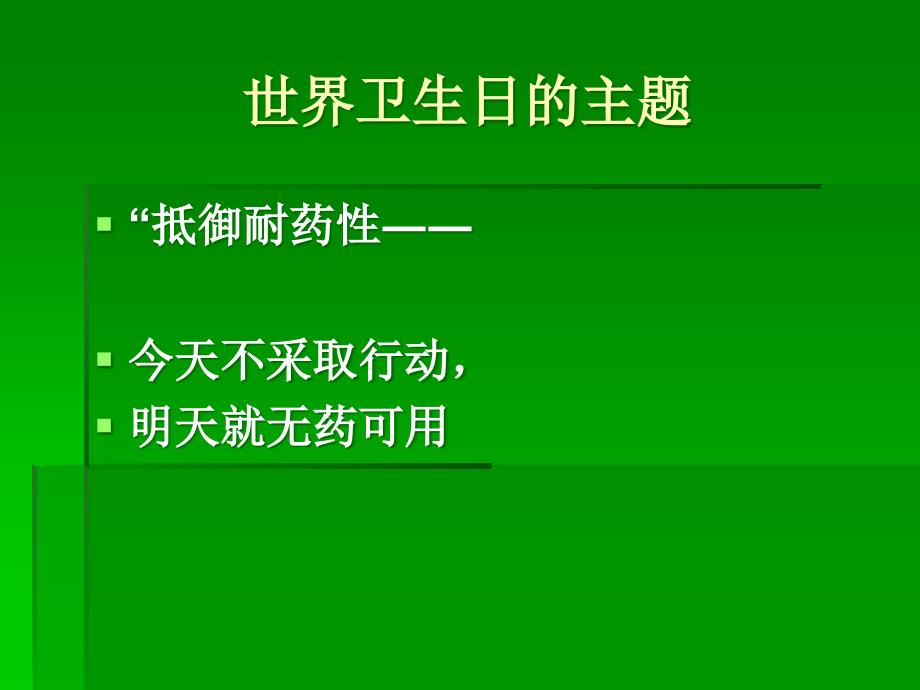 《预防性抗生素使用》PPT课件ppt课件_第2页