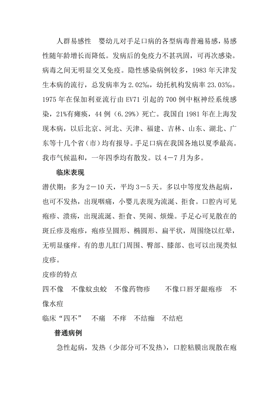 手足口病防治知识乡医培训材料.doc_第2页