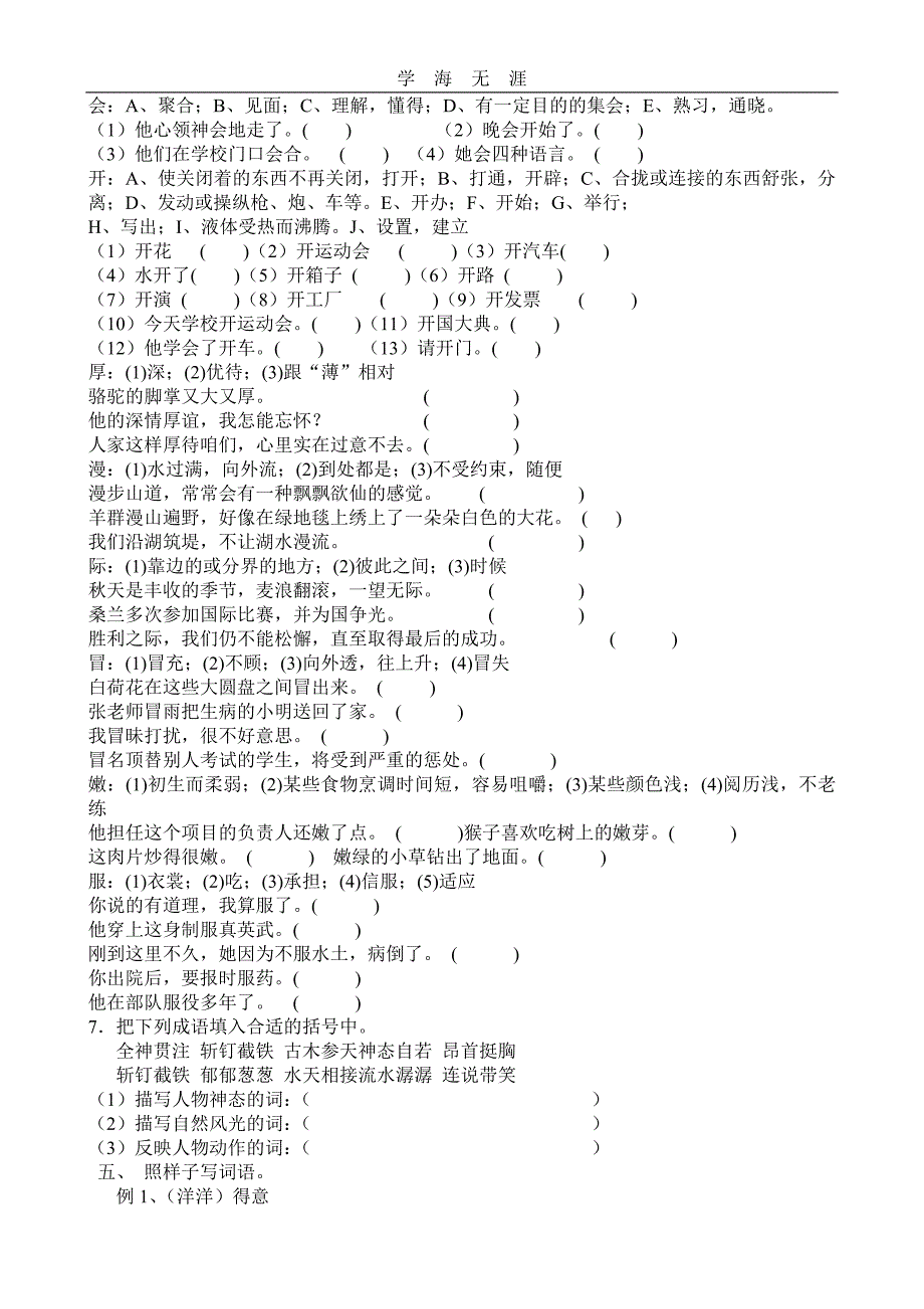 （2020年整理）小学语文六年级毕业总复习专项训练(3).doc_第3页