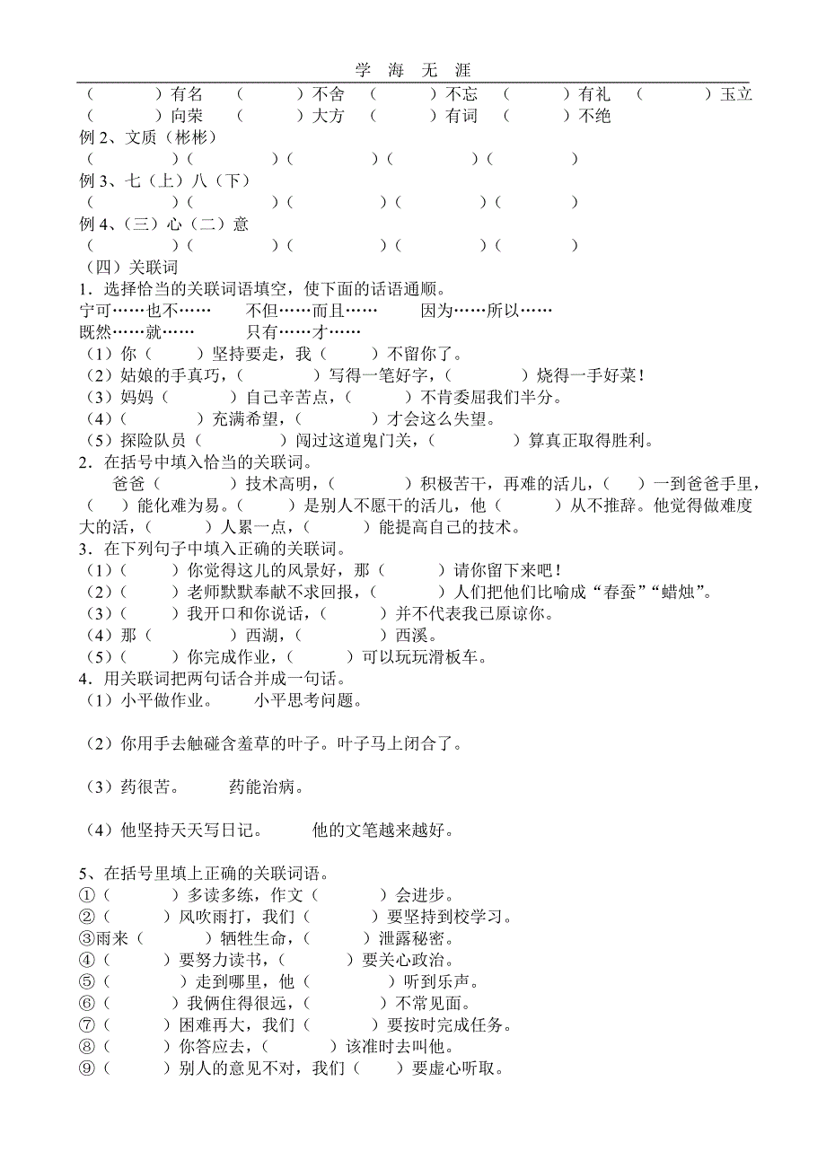 （2020年整理）小学语文六年级毕业总复习专项训练(3).doc_第4页