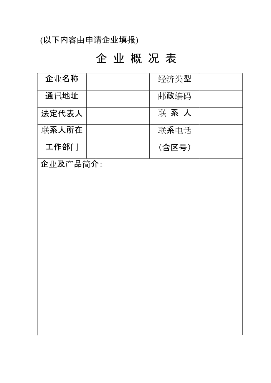 2020年(产品管理）产品免检申请表__第3页