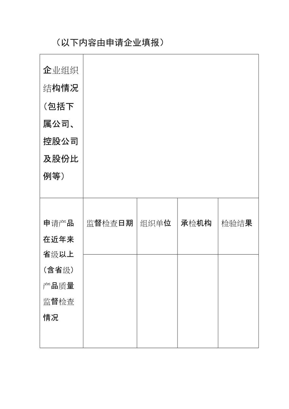 2020年(产品管理）产品免检申请表__第5页