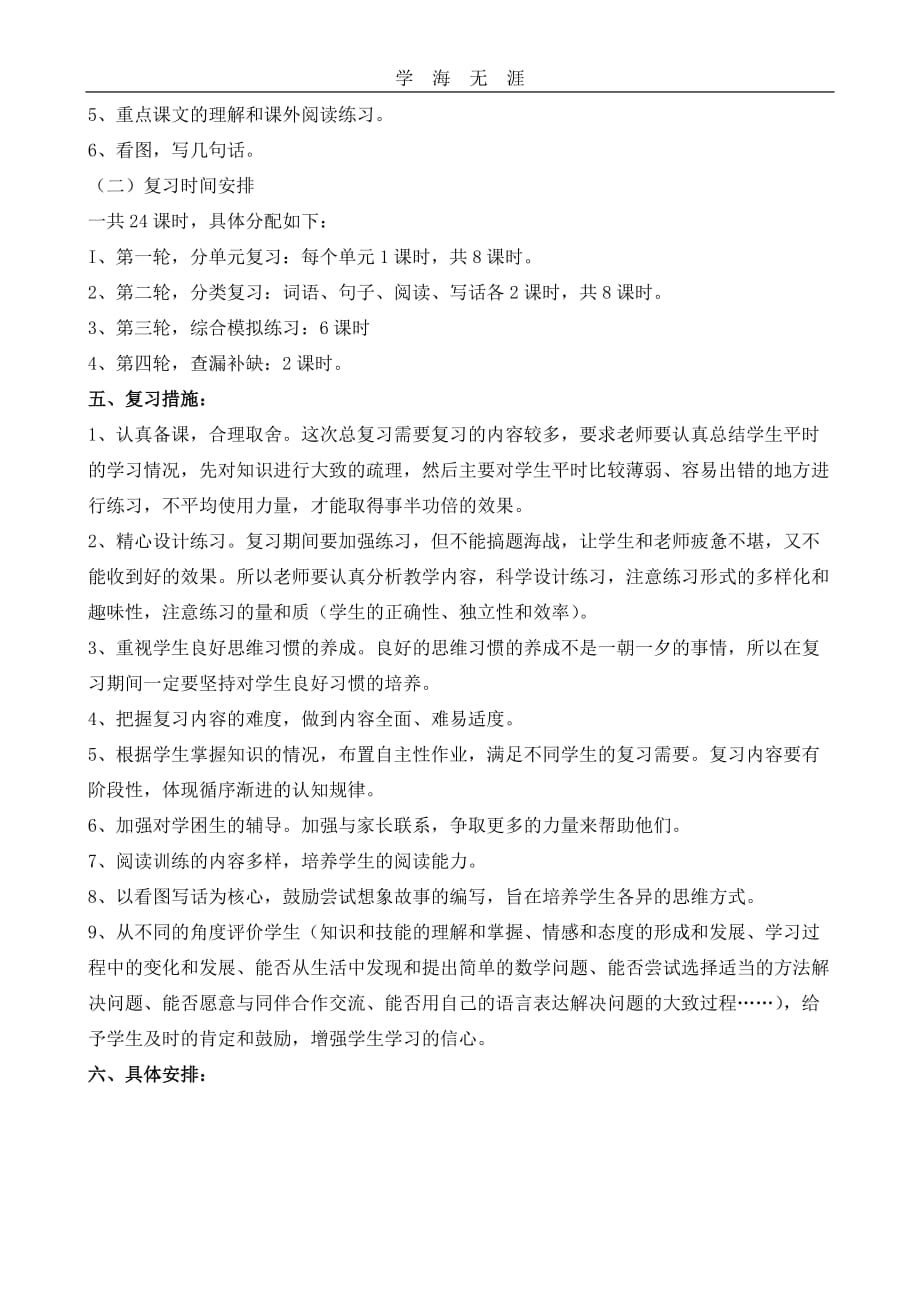 （2020年整理）部编人教版二年级下册语文期末复习计划.doc_第3页