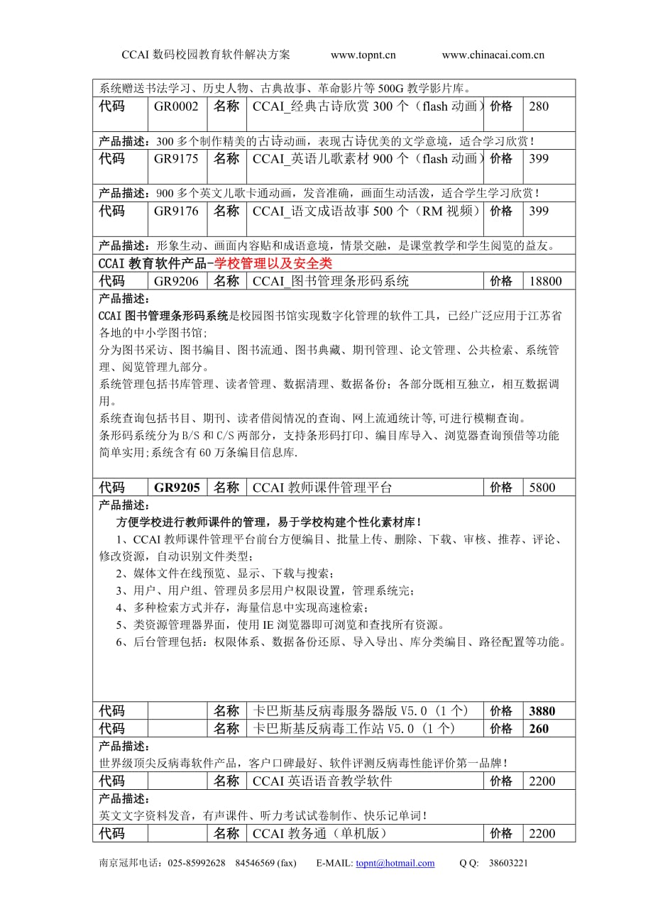 2020年(产品管理）CCAI教育软件产品报价体系__第4页