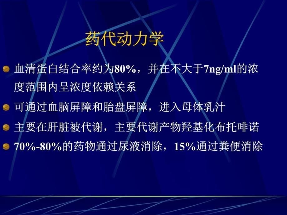 麻醉性镇痛药及其拮抗药2培训教材_第5页