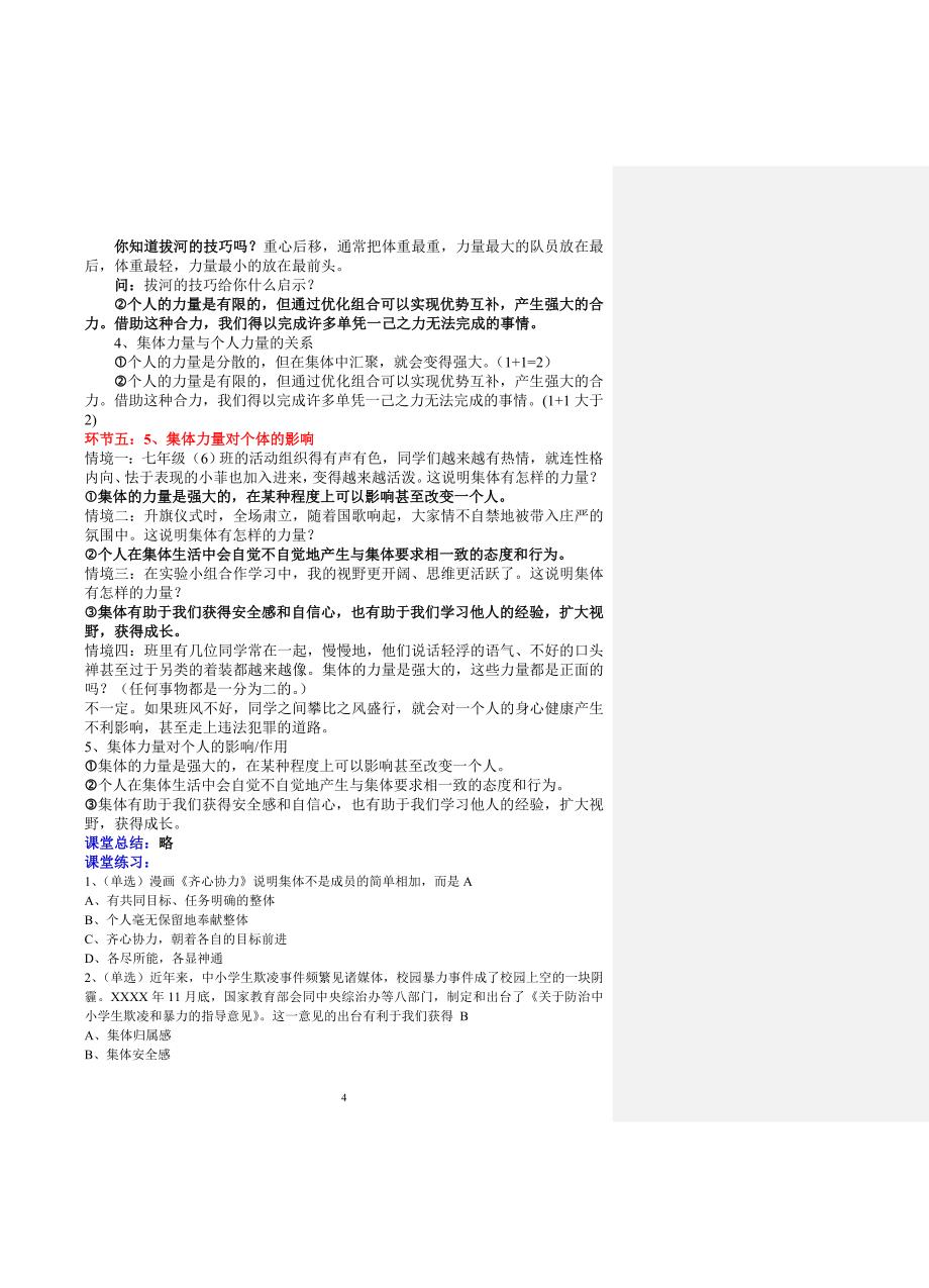 （2020年整理）人教版《道德与法治》七年级下册6.1 集体生活邀请我 教案.doc_第4页