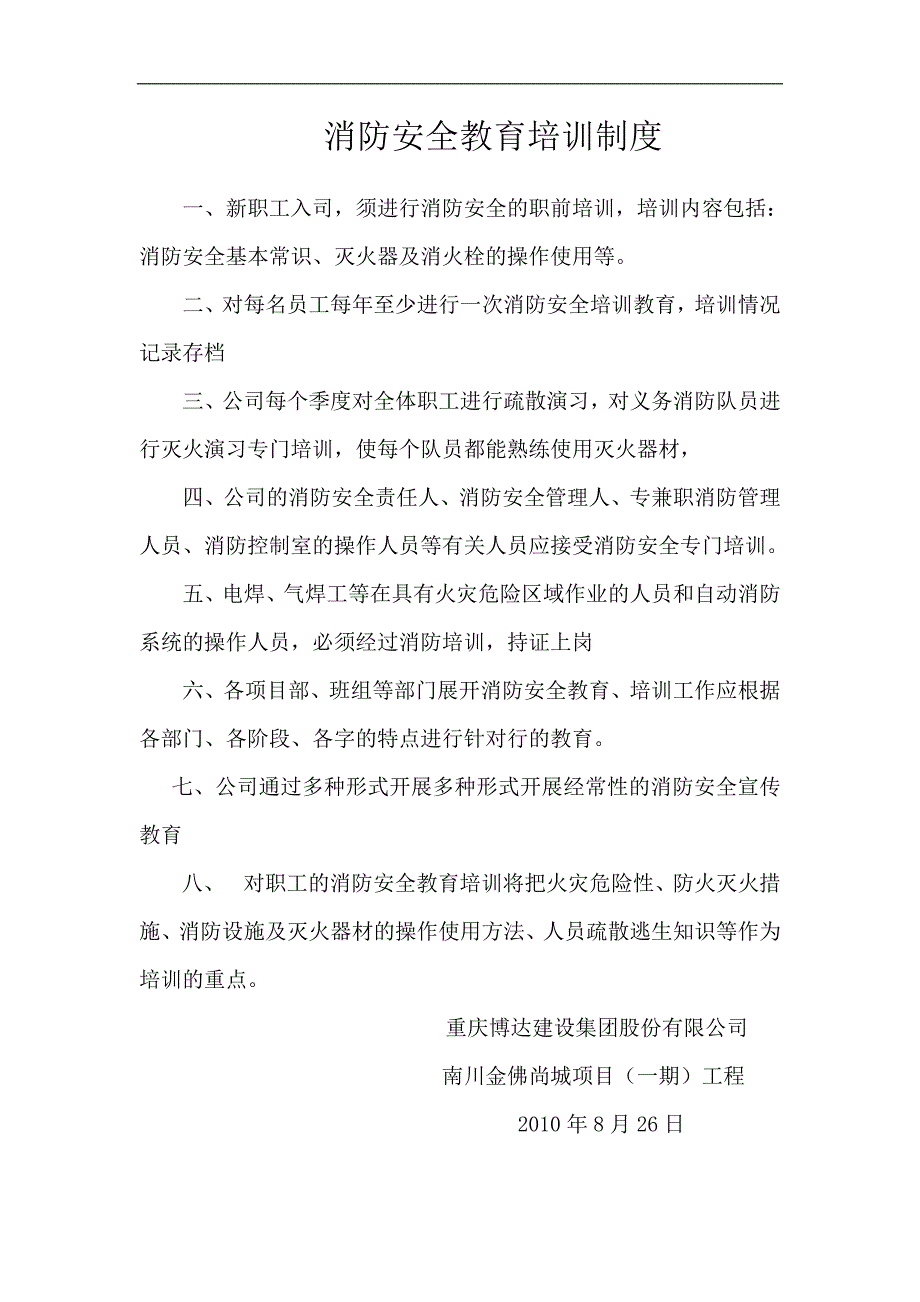 2020年(消防知识）建筑施工现场消防台帐[1]_第3页