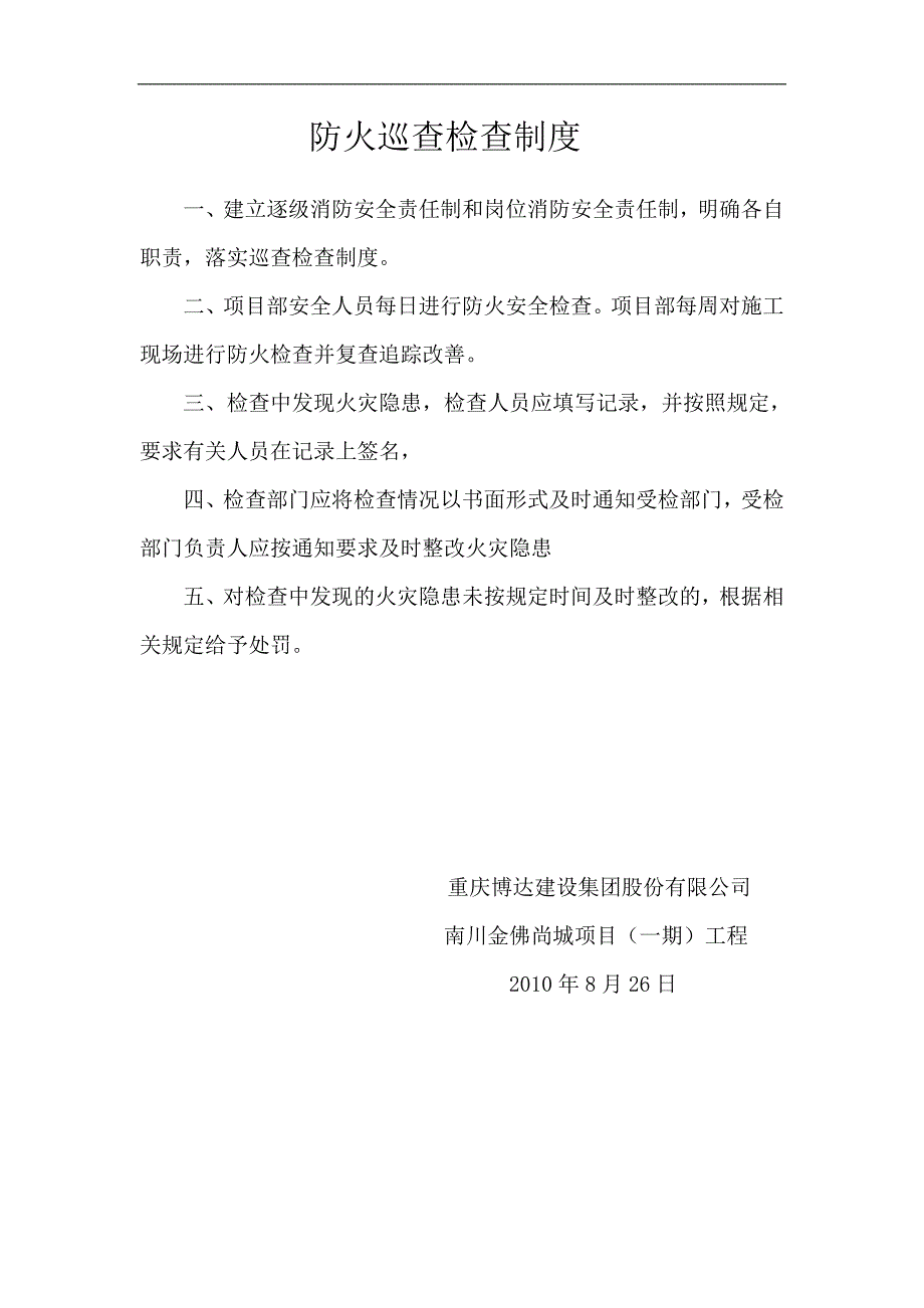 2020年(消防知识）建筑施工现场消防台帐[1]_第4页