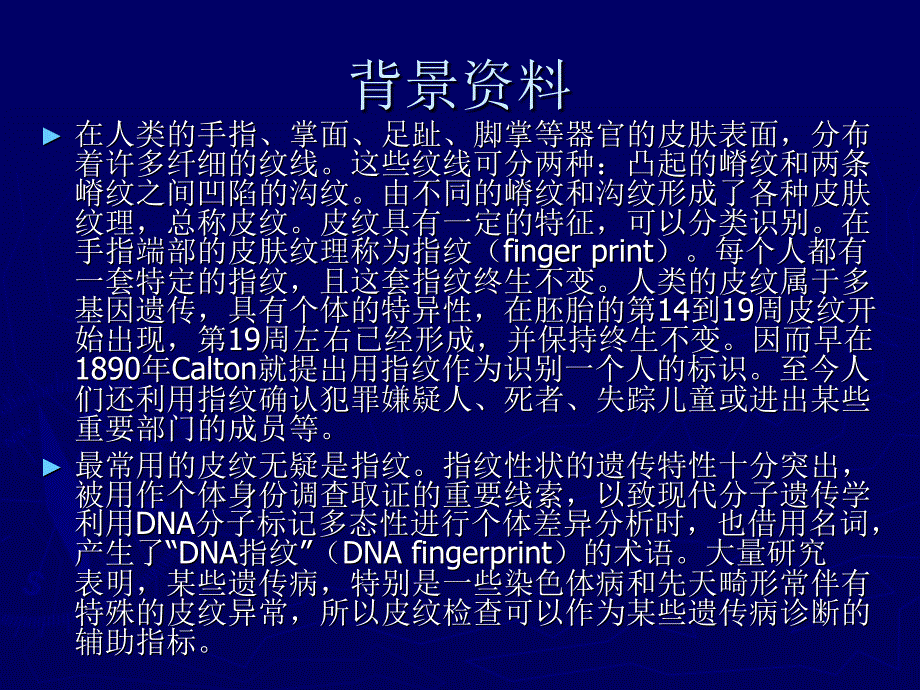 实验十六数量性状的遗传学分析：人类指纹分析培训教材_第3页