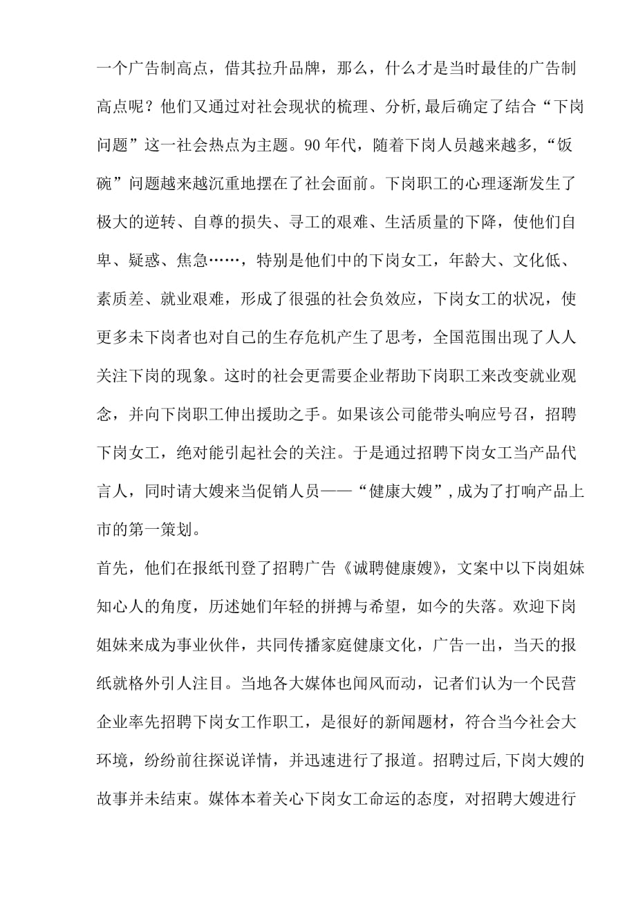 （策划方案）成功的广告策划案例(doc11)(1)v_第2页