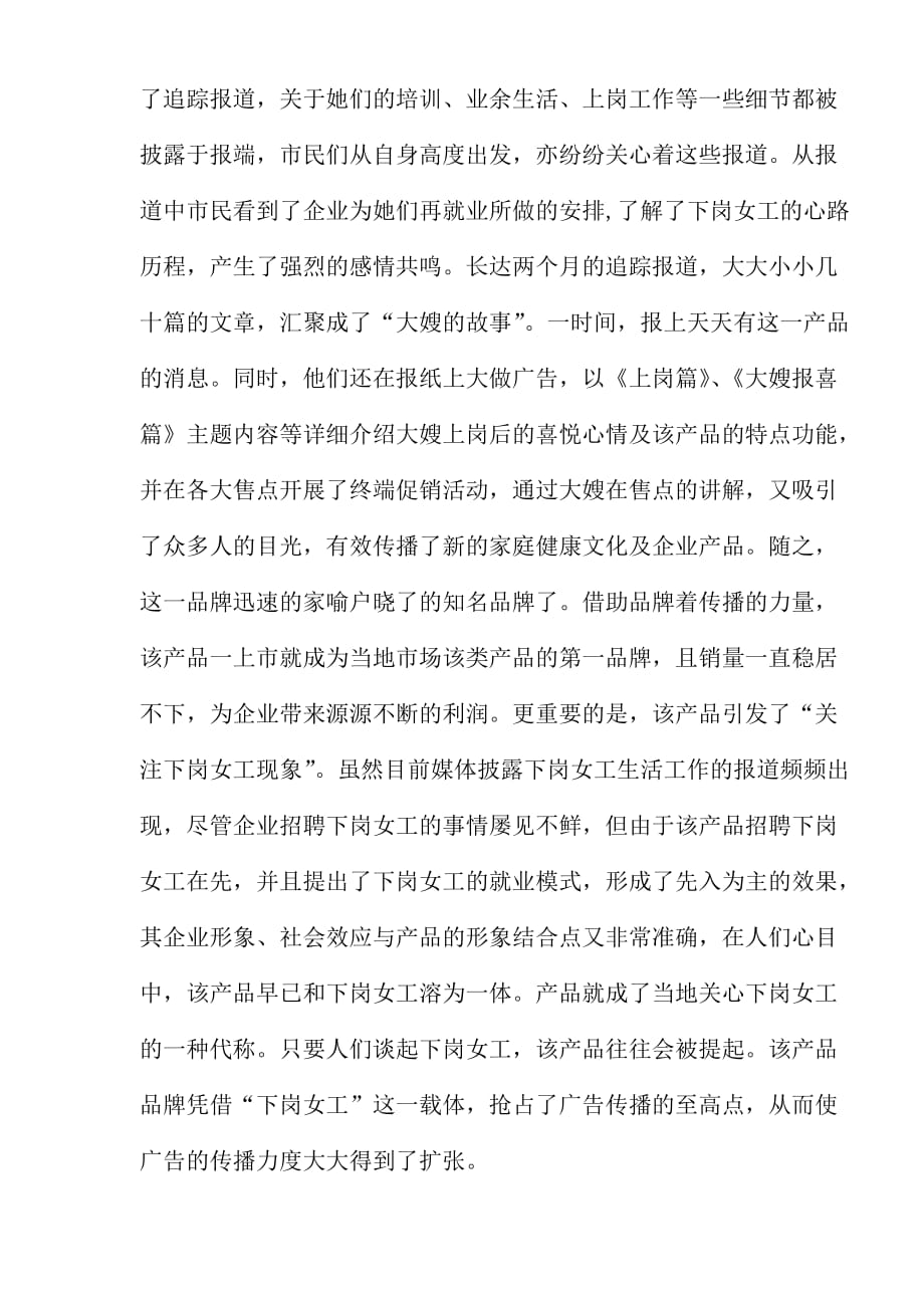 （策划方案）成功的广告策划案例(doc11)(1)v_第3页