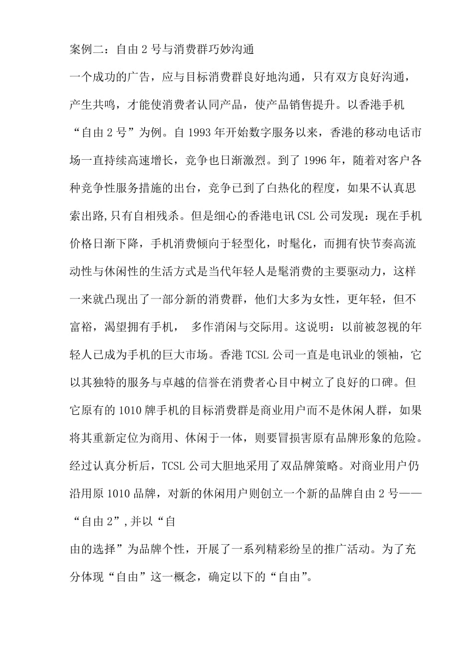 （策划方案）成功的广告策划案例(doc11)(1)v_第4页