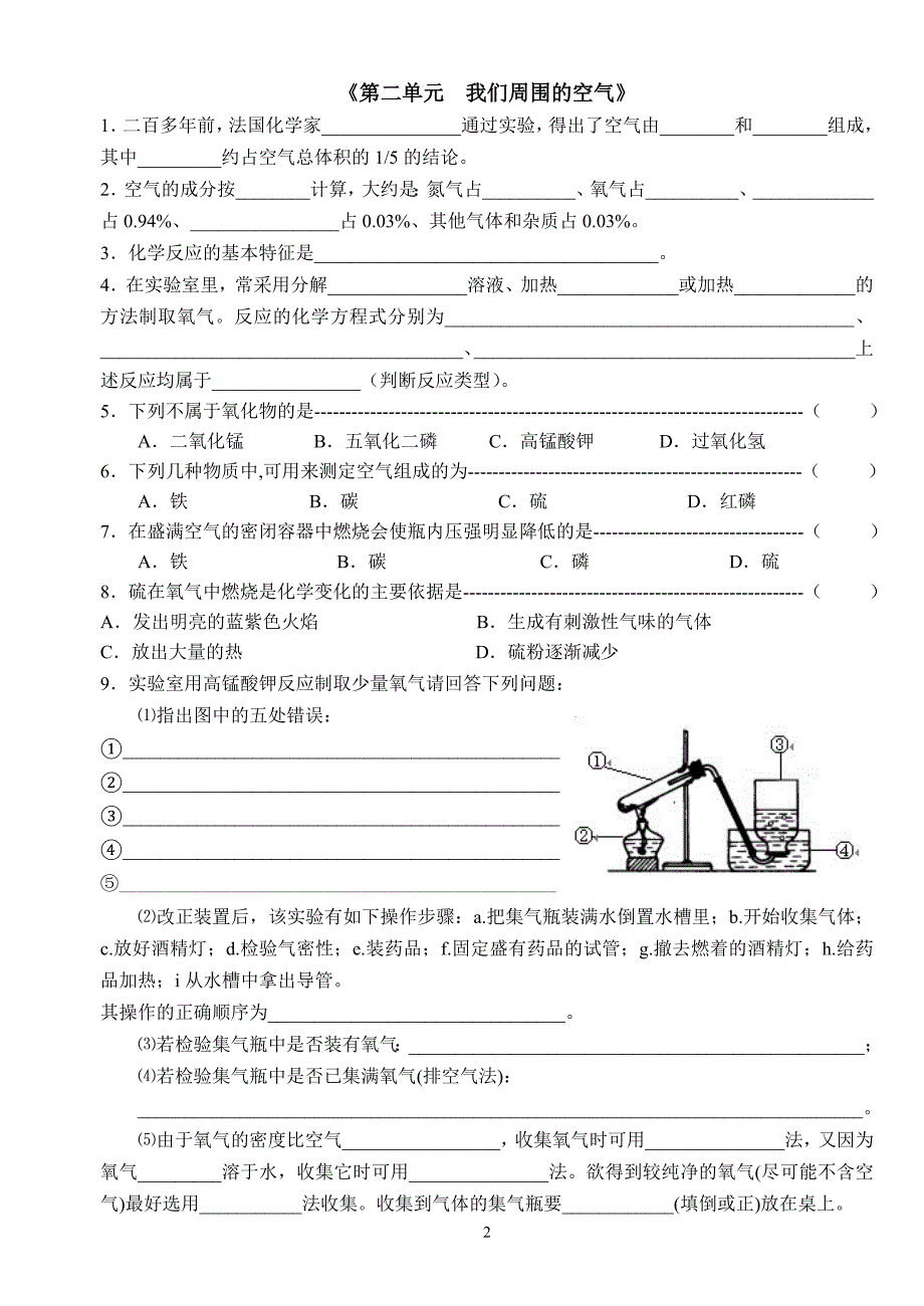 （2020年整理）人教版九年级化学上册各单元测试题含答案.doc_第2页