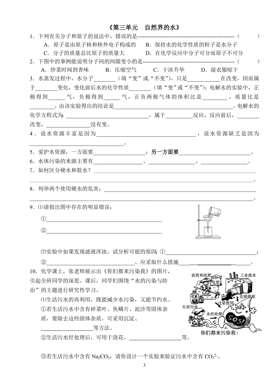 （2020年整理）人教版九年级化学上册各单元测试题含答案.doc_第3页