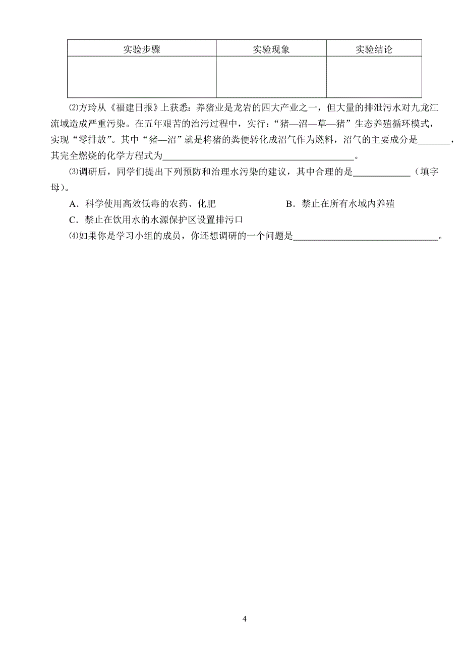 （2020年整理）人教版九年级化学上册各单元测试题含答案.doc_第4页