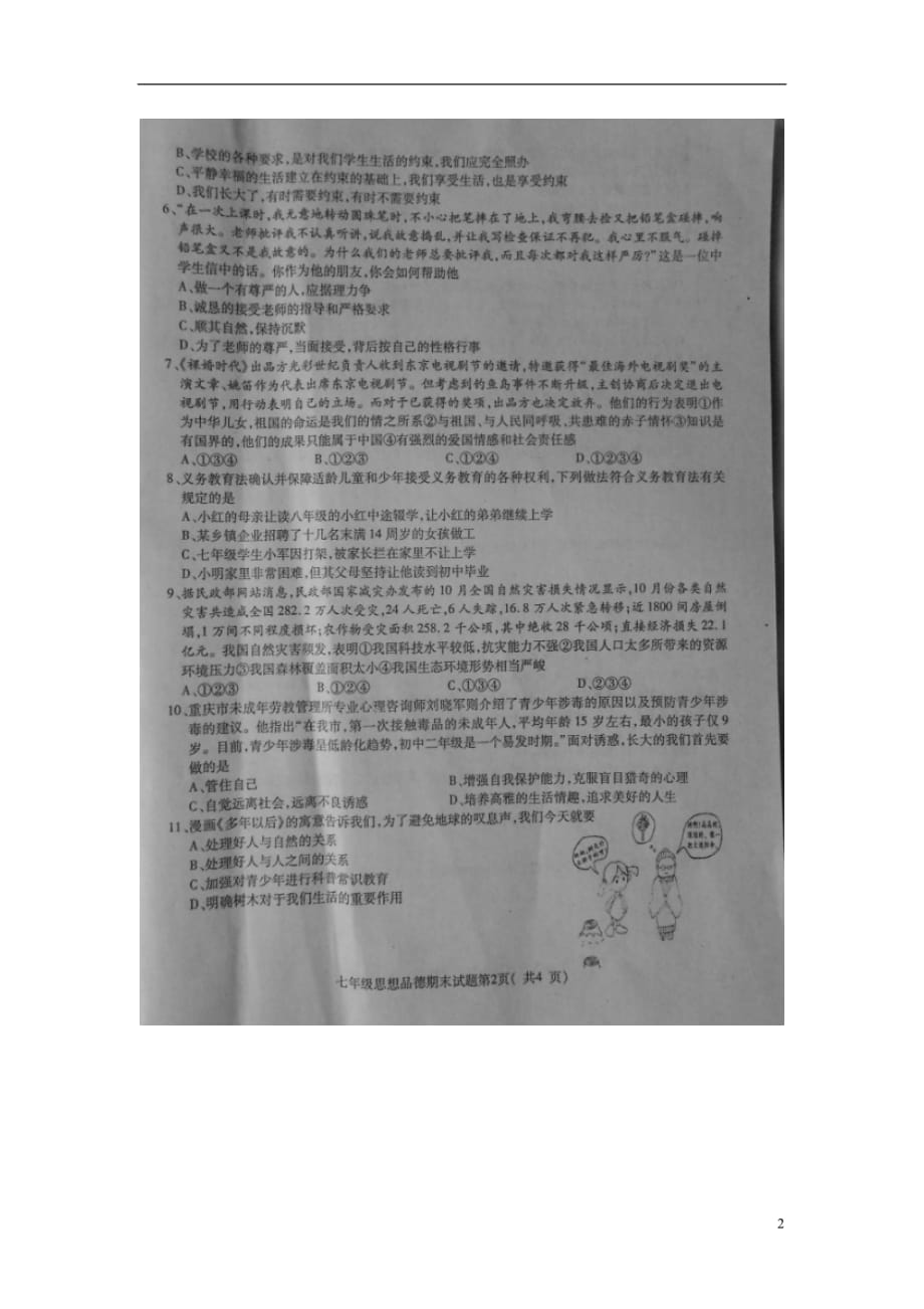 湖北省利川市2012-2013学年七年级政治上学期期末考试试题（扫描版）.doc_第2页