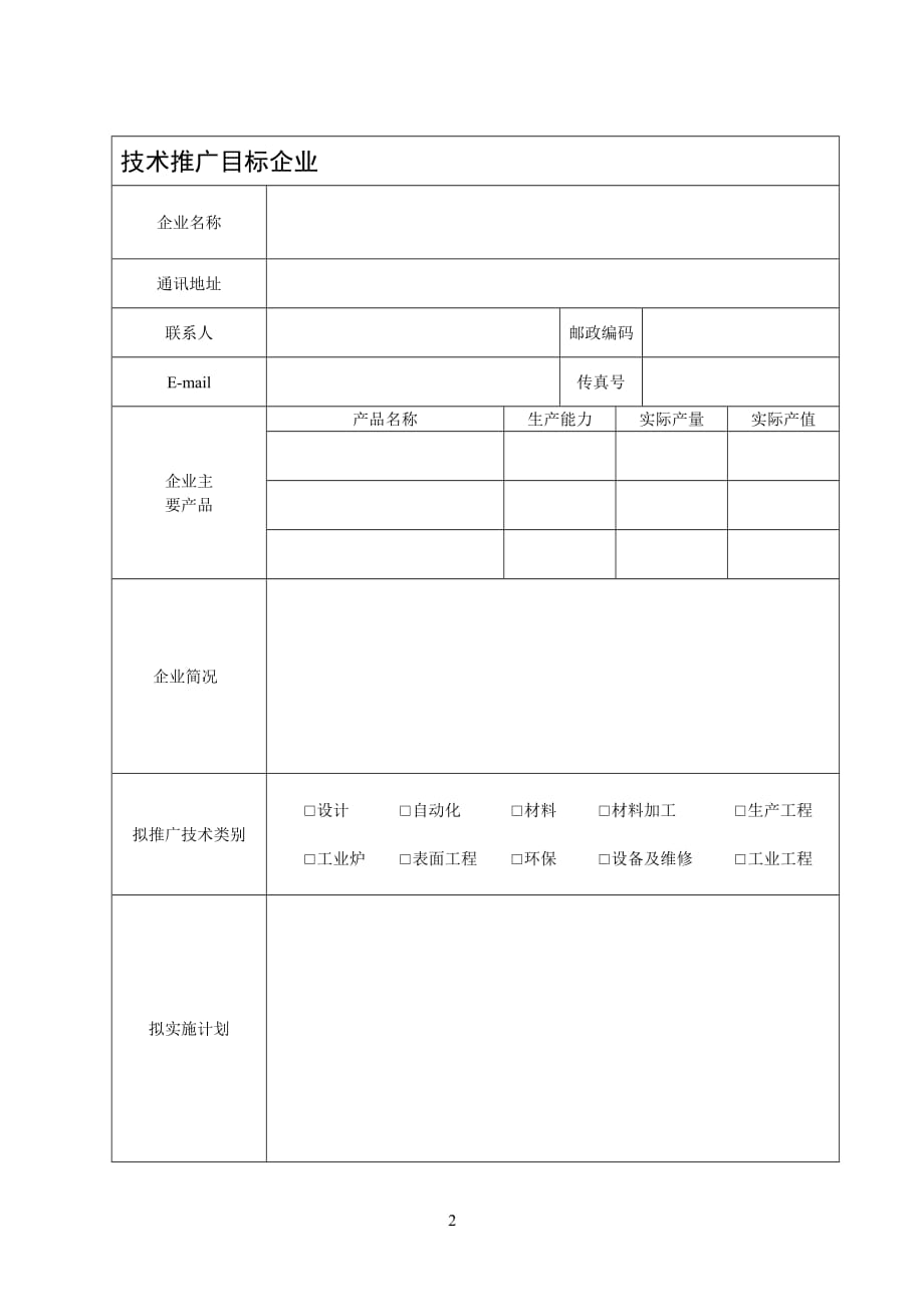 2020年(策划方案）《推动绿色制造行动计划》策划实施情况登记表__第2页