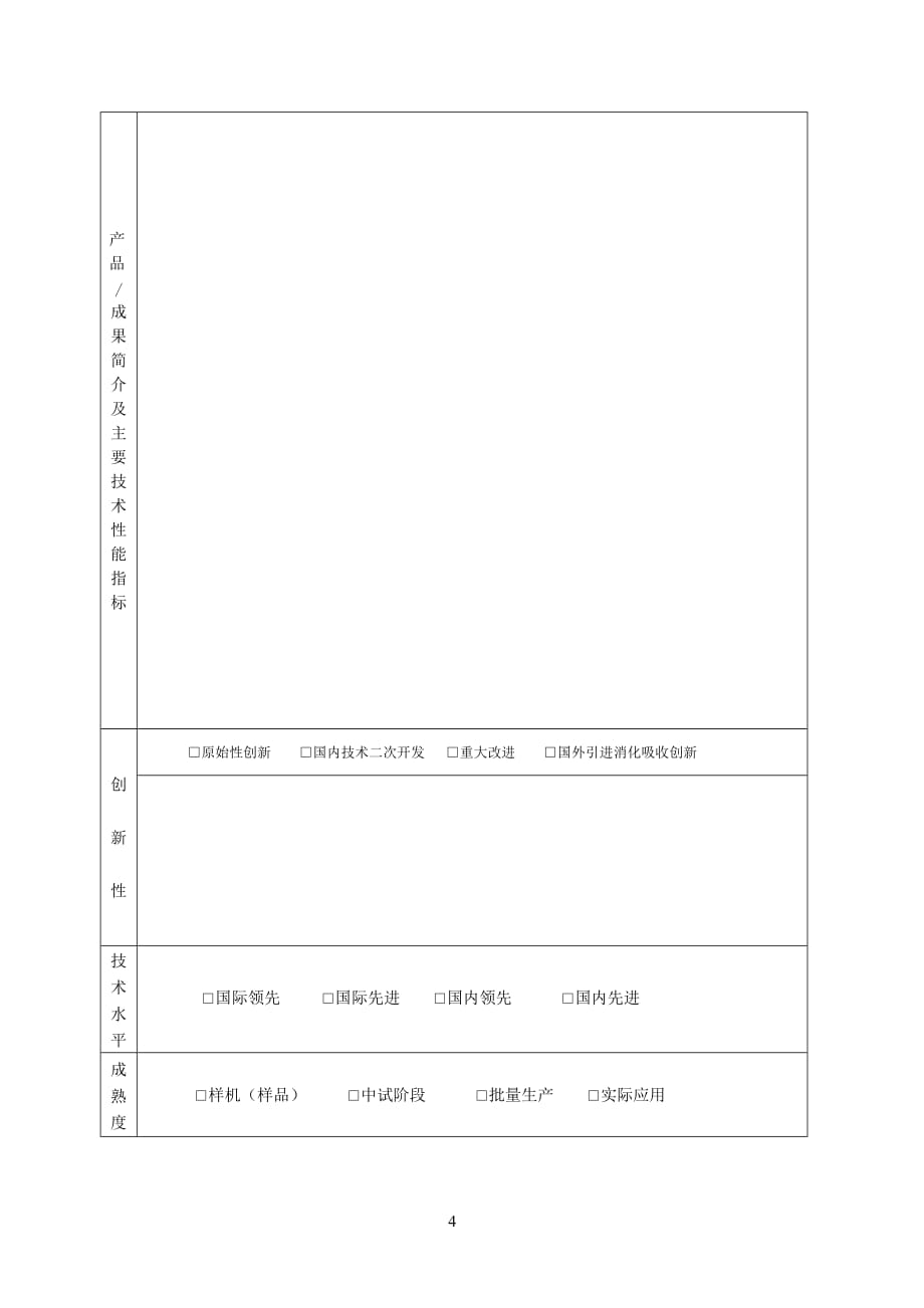 2020年(策划方案）《推动绿色制造行动计划》策划实施情况登记表__第4页