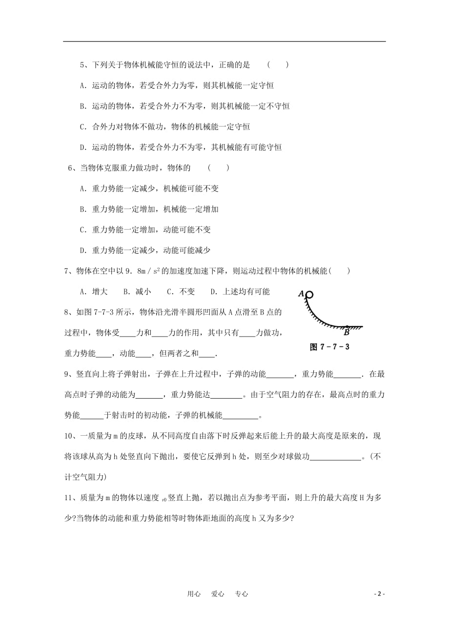 2011年高中物理 2.3《能量守恒定律》暑期课课练 鲁科版必修2.doc_第2页