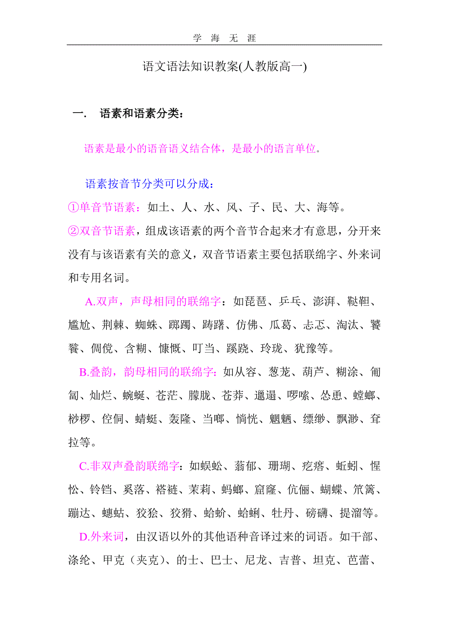 （2020年整理）语文语法知识教案.doc_第1页