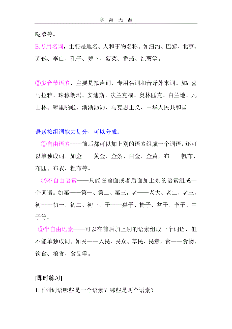 （2020年整理）语文语法知识教案.doc_第2页