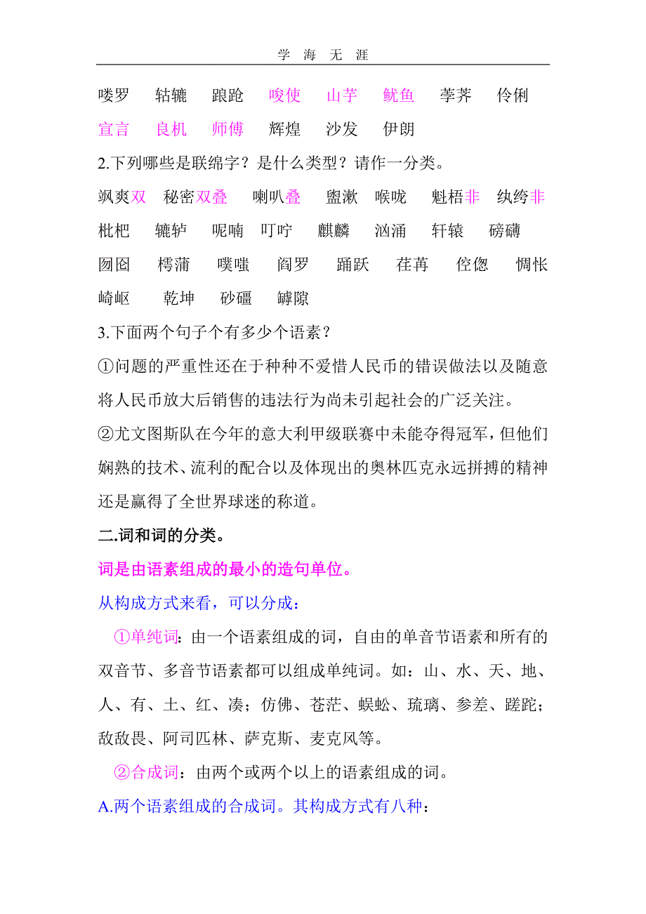 （2020年整理）语文语法知识教案.doc_第3页