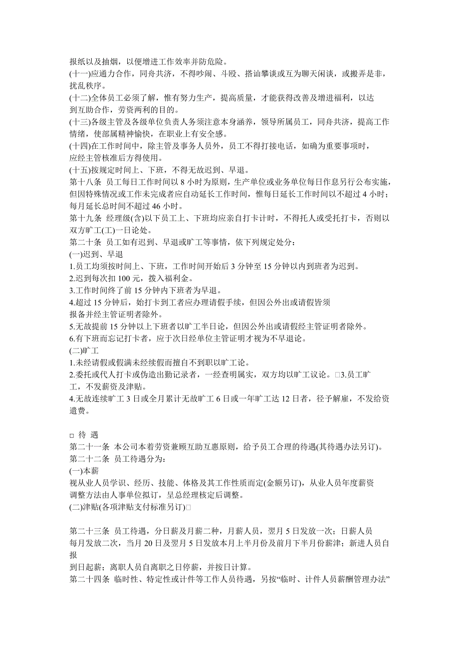 2020年(人事管理）企业人事管理的程序与规则(doc 30页)_第3页