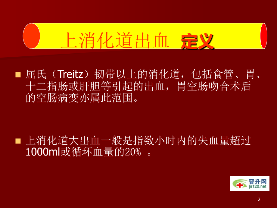 医学课件之(9)资料教程_第2页