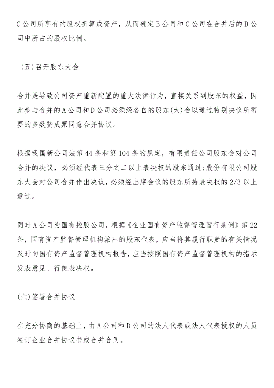 2020年(并购重组）公司并购通用方案（DOC15页）._第4页